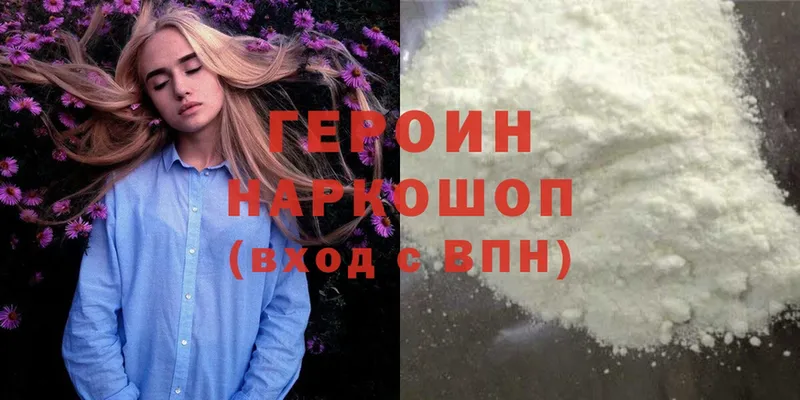 ГЕРОИН Heroin  продажа наркотиков  Горняк 